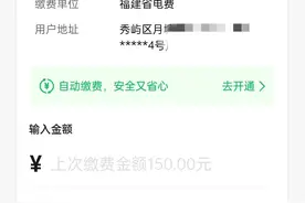 电费消失太诡异，余额还在显欠费？图片