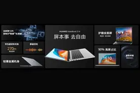 华为发布MateBook D 14超联接笔记本和Matebook D 16大屏轻薄本图片
