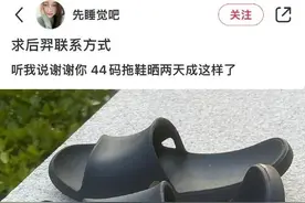 太热了，拖鞋都晒变形了图片