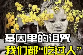 人吃人的天罚 20号染色体 来自人类祖先 基因中的“罪恶”？图片