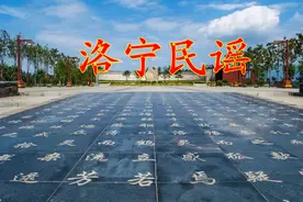 洛宁新婚喜庆民谣六首图片