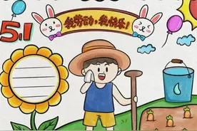迎五一劳动节主题黑板报、手抄报，孩子们需要的在这里……图片