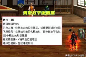 DNF：8.17十大职业平衡！一阵雨成赢家，武极数据加强技能优化图片