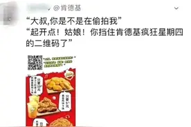 玩梗广州地铁8号线事件，肯德基宣传文案惹争议，网友：将抵制！图片