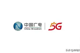 第四大运营商来了！中国广电5G今日正式放号图片