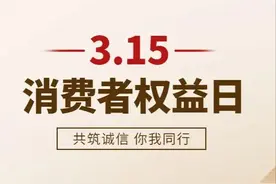 “3・15”国际消费者权益保护日， 这些知识您都知道吗？图片