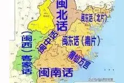 我国没有福建话这一门方言，为何在东南亚某些地区却有此一说图片