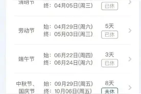 超级黄金周！今年中秋国庆假期“合体”：9月29日至10月6日放假调休共8天图片