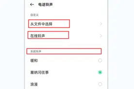 手机怎么设置来电铃声？图片