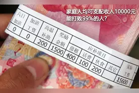 月可支配收入1万已超过99%的人？数据论证它不成立图片