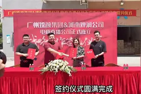 路嫂和广州臻颜公司签约成功图片