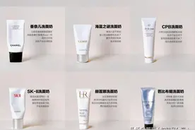 分享8款超级棒的大牌洗面奶，全是精品，平替想都别想和它们比图片