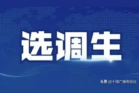 2023年湖北省选调生招录开始 十堰市招录82名图片