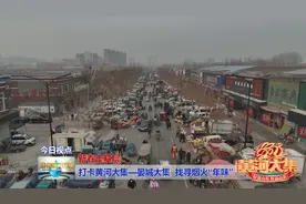 打卡黄河大集—晏城大集 找寻烟火“年味”图片