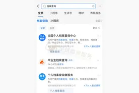 个人档案找不见？这样查询，一目了然图片