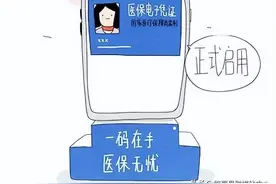 快看！老人和孩子如何领取“医保电子凭证”图片