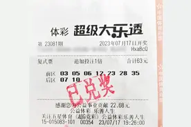 1注号守十多年，上海男子圆梦大乐透1299万巨奖称：根本不敢换号图片