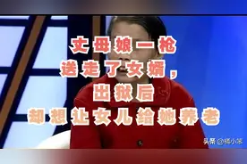 12年前，丈母娘枪杀了女婿，出狱后却想让女儿赡养，女儿：做梦！图片