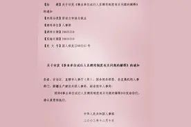 事业单位试行人员聘用制度有关问题的解释图片