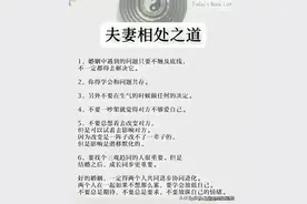 夫妻相处之道，十句话让你醍醐灌顶图片