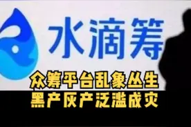 #目光 网络众筹平台乱象丛生，献爱心的钱到了谁的兜里？#聚V计划 视频封面