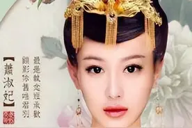 萧淑妃被杀后，她的两个女儿义阳公主和宣城公主后来怎么样了？图片