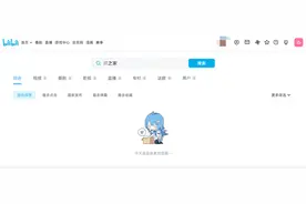 “B站崩了”登上热搜，官方回应：搜索服务已恢复，深表歉意图片