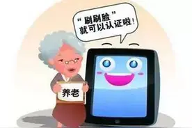 养老金待遇领取年度认证不要忘，手把手教你如何认证图片