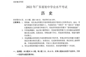 2022广东中考历史试卷+答案（2022.6）图片