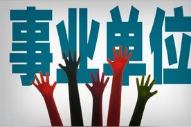 机关事业单位人员辞职，社保该怎么办？职业年金如何处理？图片