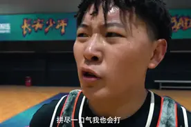 “没有退路，拼尽一口气我也要打！”图片