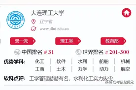 大连理工大学双一流学科考研数据信息汇总，收藏做参考图片