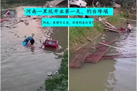 黑坑开业第一天，钓台塌了......钓友：这是叫我们来喂鱼呢？图片