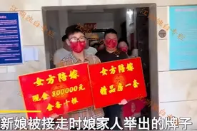 河北一女子出嫁现场，娘家人举高价陪嫁牌，200万的底气图片