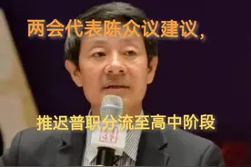 50%初中毕业生不能上高中？人大代表建议普职分流推迟至高中阶段图片