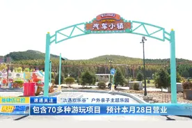 “氿遇欢乐谷”户外亲子主题乐园：包含70多种游玩项目 预计本月28日营业图片