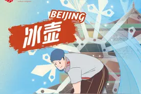 冬奥小课堂① │冰壶图片