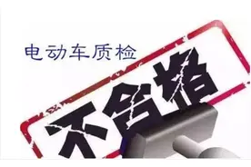 电动车质量“黑榜”发布：40个品牌不合格，涉及2类情况，要避免图片