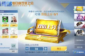 “吃鸡”新活动可叠4重buff，29星战神局一把加71分，太离谱了图片