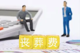 2025年，江苏退休人员丧葬费和抚恤金标准更新，最少可领6.1万元图片