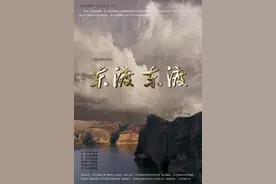 铭记革命历史 赓续红色血脉 大型文献纪录片《东渡！东渡！》即将播出图片