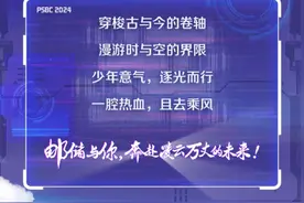 行业招聘 | 中国邮政储蓄银行2024年度校园招聘重磅开启！图片