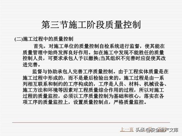 监理必学！工程质量控制课件含 4 大统计方法