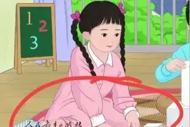 “鸭子坐”极易引起男性欲望？人教版新封面姿势不雅？图片