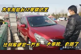 敢在闲鱼上买二手车么？上面的车为何那么便宜？看车商怎么说图片