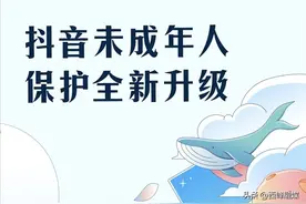 抖音未成年人保护全新升级：默认每天最多刷40分钟图片