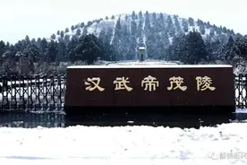 汉武帝陵墓之茂陵图片