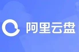 又一款运营超 7 年的云盘，凉凉了图片