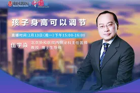 北京协和医院内分泌科伍学焱主任：孩子身高可以调节图片