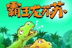 幼儿睡前故事：霸王龙苏苏的黑牙 | 保护牙齿图片